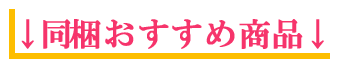 同梱おすすめピアス