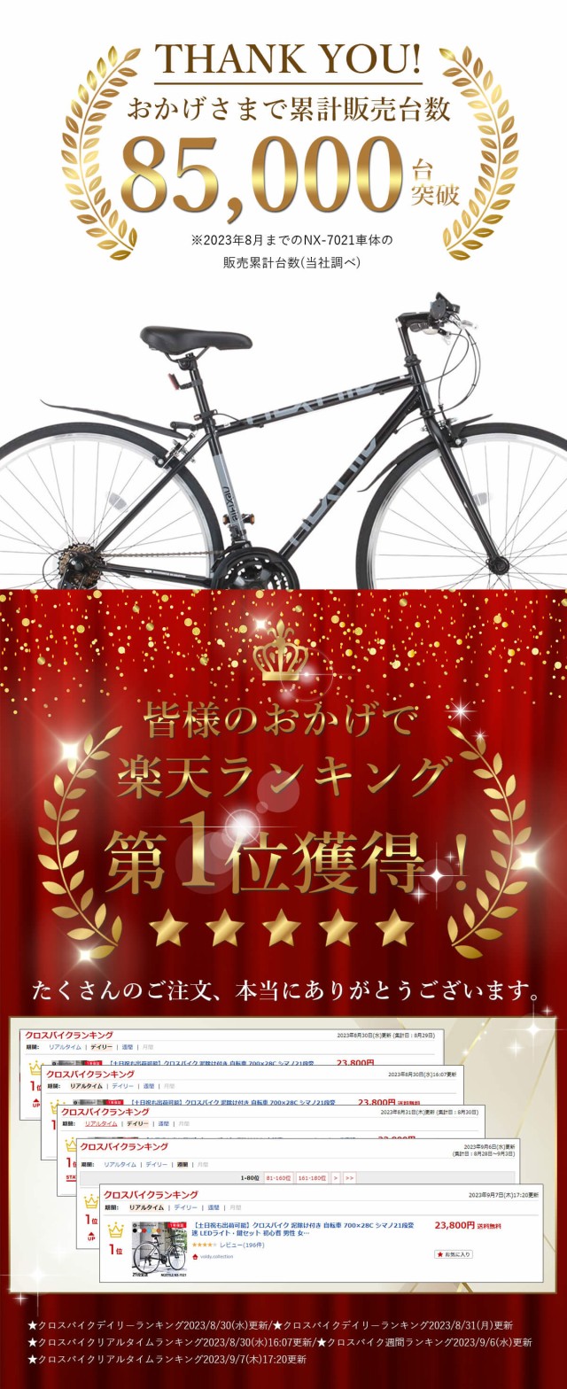 完成品】【東京・大阪・愛知送料無料】 クロスバイク 自転車本体 700×28C 21段変速 LEDライト 鍵 泥除け装備 ネクスタイル NEXTYLE  NXの通販はau PAY マーケット - voldy au PAY マーケット店 | au PAY マーケット－通販サイト