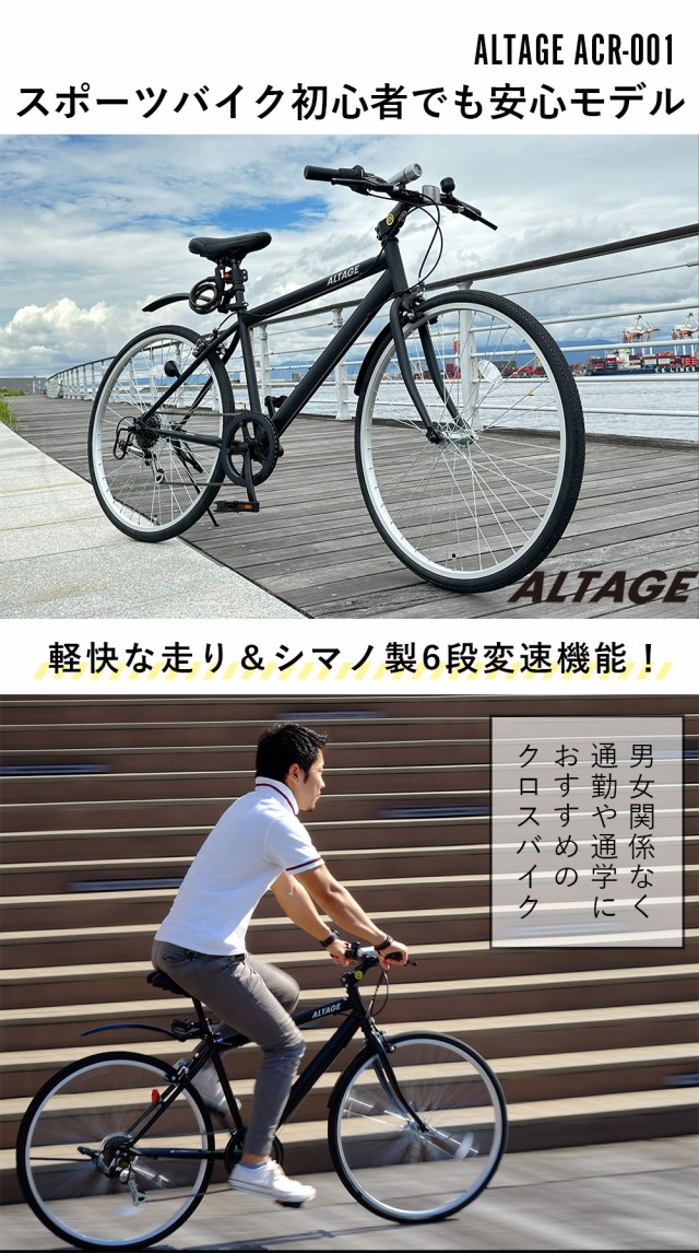 完成品 自転車 クロスバイク 26インチ 6段変速 ALTAGE アルテージ 