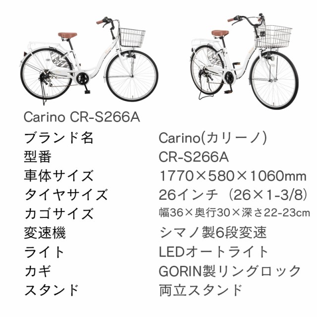 完成品 シティサイクル 自転車 26インチ シマノ 6段変速 LED オート 