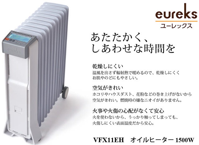 ユーレックスオイルヒーター1500W VFX11EH（SW）eureks スノーホワイト