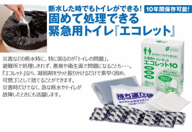 災害用トイレ エコレット10 5箱入り 50回分【沖縄・離島除く】水なしで