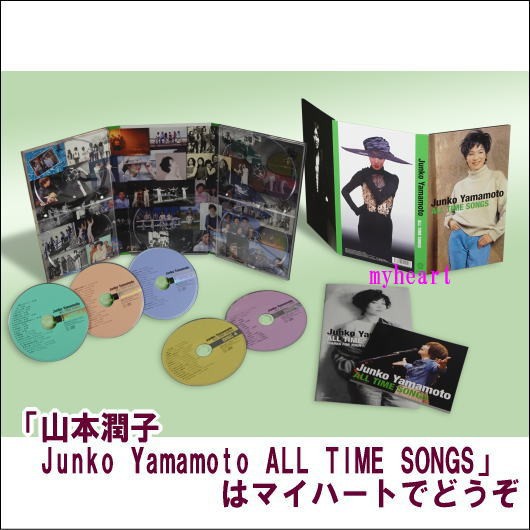 山本潤子 Junko Yamamoto ALL TIME SONGS CD