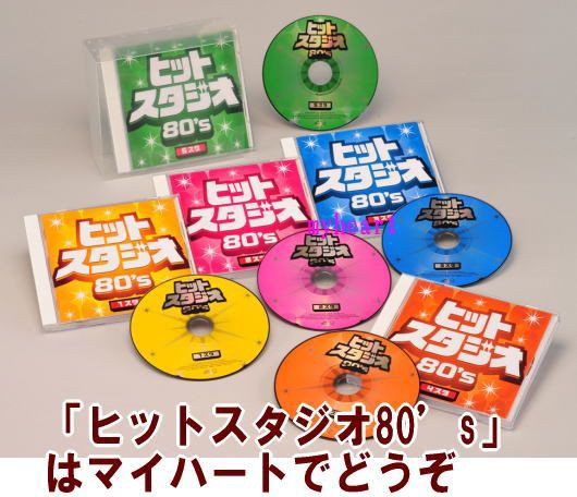 在庫処分特価 宅配便配送 ヒットスタジオ80 S ｃｄ Dycl 1441 Sale 公式通販 Www Endocenter Com Ua