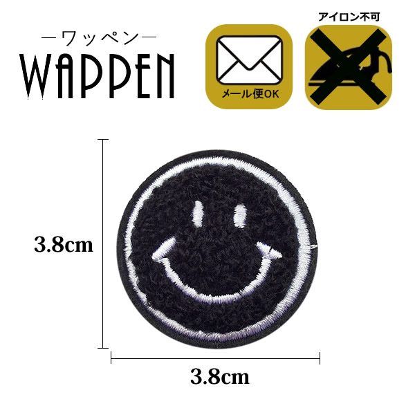 スマイル ワッペン 刺繍ワッペン 縦3.8cm×横3.8cm ニコちゃん に