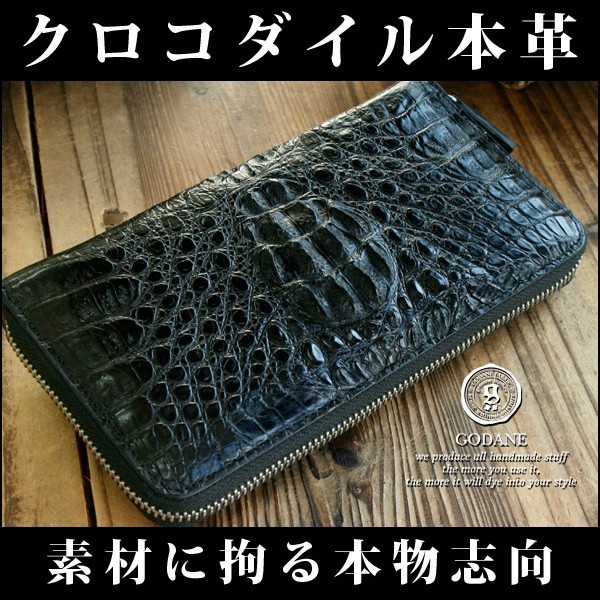 GODANE クロコ革メンズ財布-