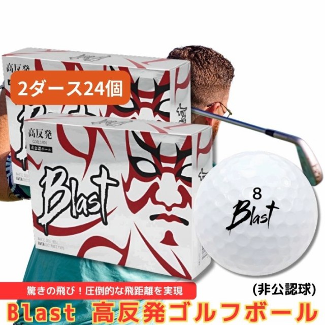 Blast ゴルフボール ゴルフ 高反発 2ピース 非公認球 B-H2W(12球入)