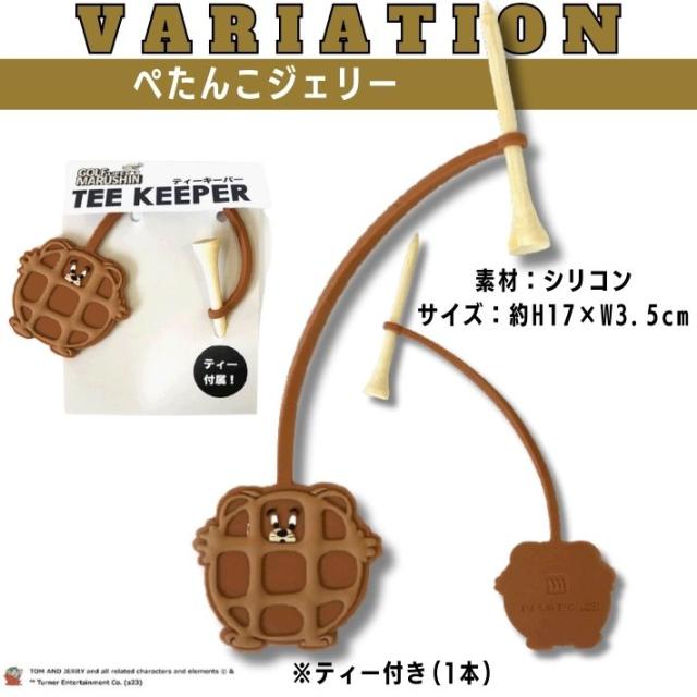 シャネル　ゴルフティーキーパー ゴルフ ティーキーパー トムとジェリー ティー プーさん くまの