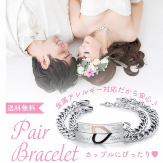 カップル ペア プレート ブレスレット 2本セット メンズ