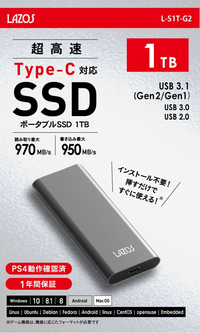 Lazos ポータブル Ssd 1tb L S1t G2 超高速 Type C対応 Ps4対応 外付け パソコン 在庫一掃売り切りセール Usb 周辺機