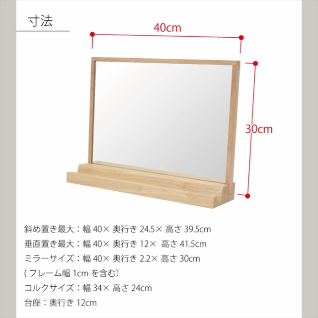 鏡 卓上ミラー 幅40cm 高さ42cm 縦横自由 木製フレーム 飛散防止