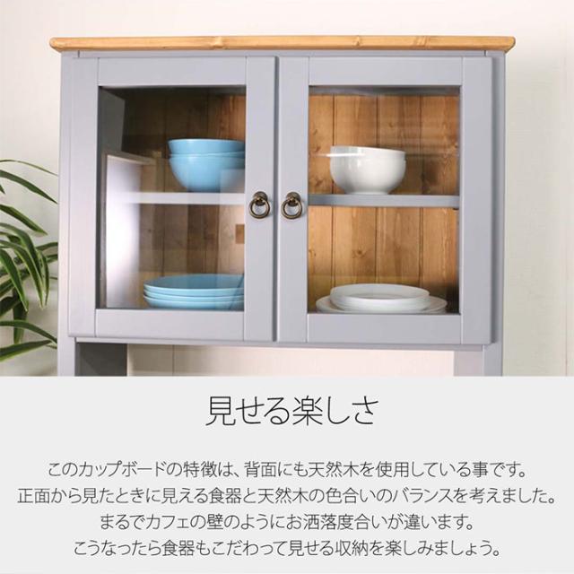 日本最大級 食器 収納 カップボード キッチン カントリー家具 パイン材 白 ブルーグレー 北欧 おしゃれ アンティーク調 レトロ 姫系 新生活 引っ越 即日出荷 Www Bnooon Com