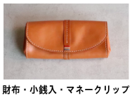 人気新作 ●送料無料 通帳も入る!
大きめサイズのコロコロ財布 革 g-23-ll おしゃれ かわいい レザー メンズ レディース 男女兼用 日本製 敬の通販はau PAY マーケット - ジャプリッシュ|商品ロッ 特価日本製