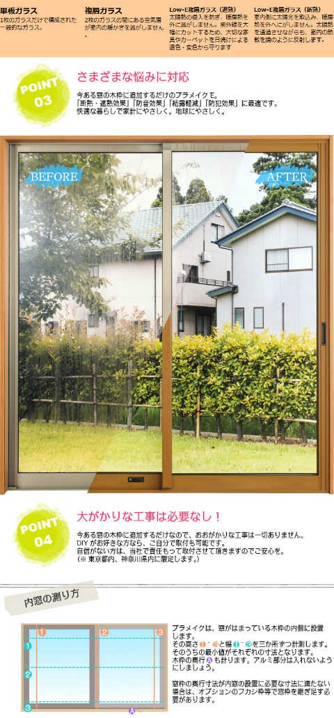 内窓】プラメイクE2 幅550〜1000 高さ240〜1500/単板3mm透明ガラス/引