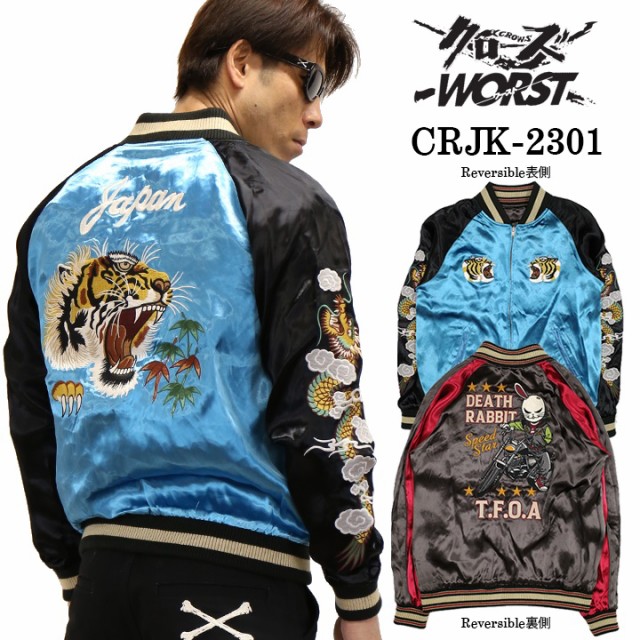 CROWS×WORST クローズ ワースト 武装戦線 SKA リバーシブルスカジャン crjk-2301の通販はau PAY マーケット -  BICKS Market | au PAY マーケット－通販サイト