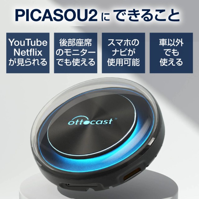 オットキャスト OTTOCAST PICASOU2 ピカソウ2 carplay ai box プラグ 