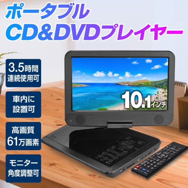 Dvdプレーヤー Dvdプレイヤー ポータブル ポータブルdvdプレーヤー