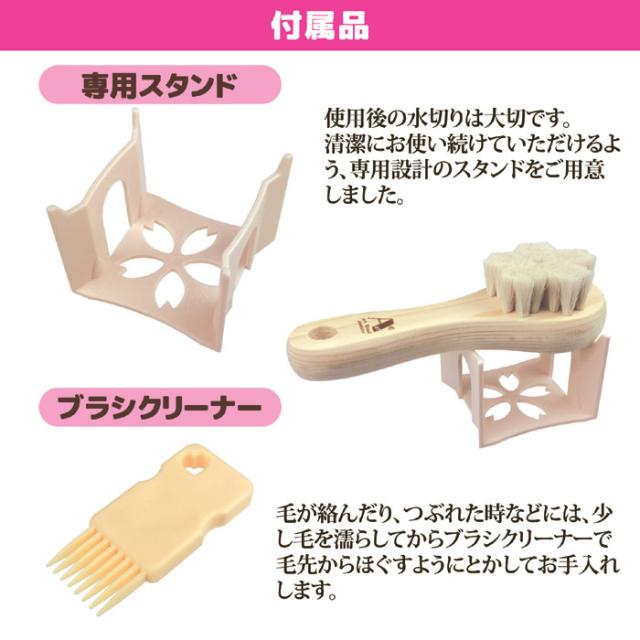 アートブラシ社 山羊毛の洗顔ブラシ さくら（スタンド付）