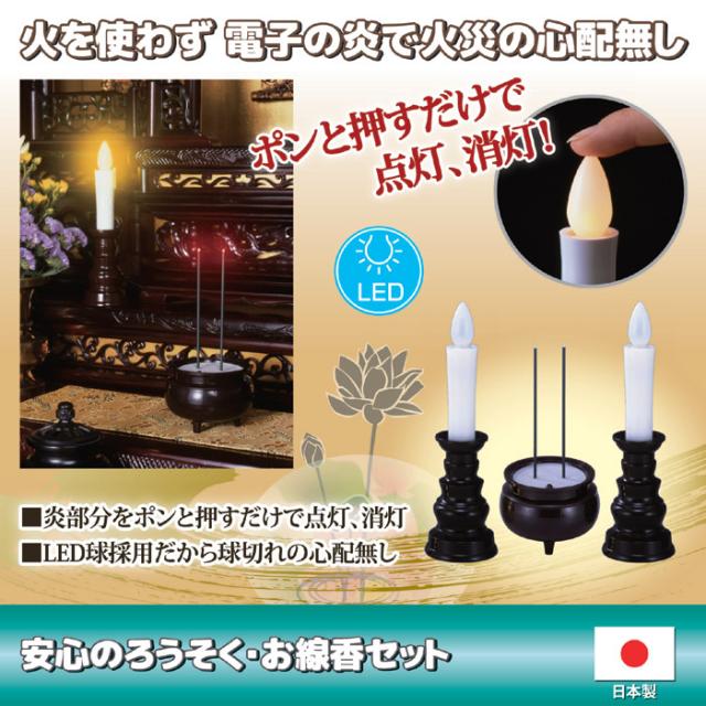 安心のろうそく・お線香セット AGI-103DB