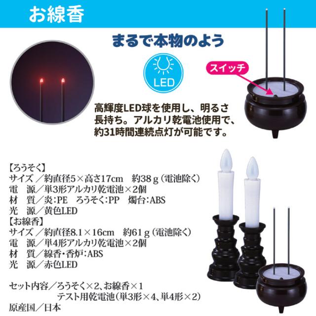 安心のろうそく・お線香セット AGI-103DB