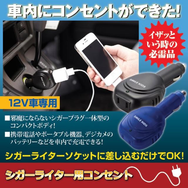 シガーライター用コンセント ブラック