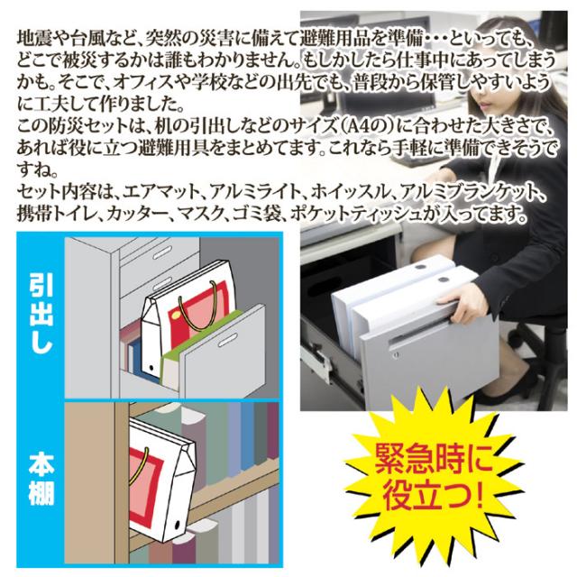 A4ファイルサイズ防災セット9点セット ABO-59