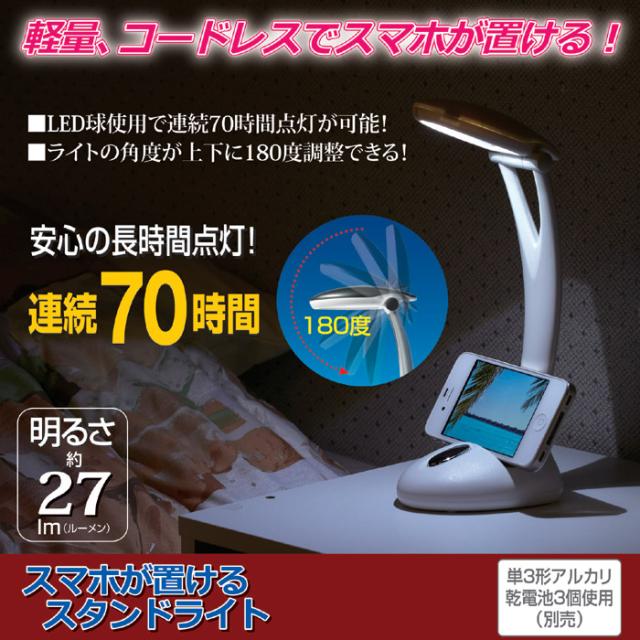 スマホが置けるスタンドライト AST-3303