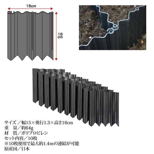 曲がる土ストッパー 10枚入