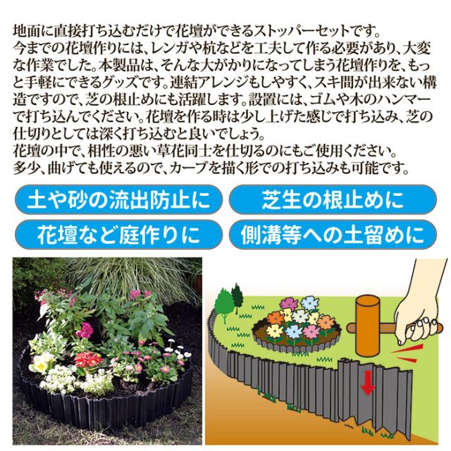 曲がる土ストッパー 20枚入