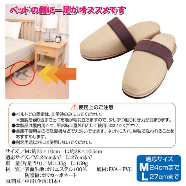ぬげにくい安全スリッパ