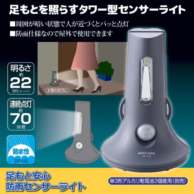 足もと安心 防雨 センサーライト ASL-3305