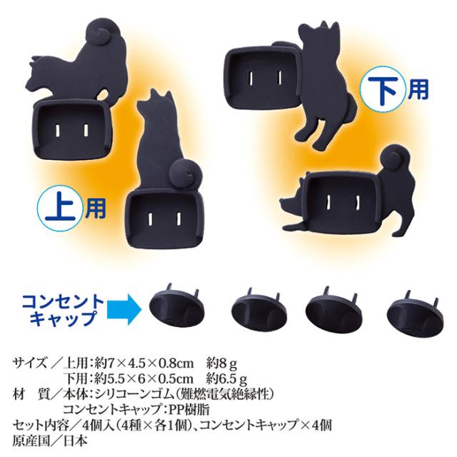 いぬのコンセントカバー ４個セット
