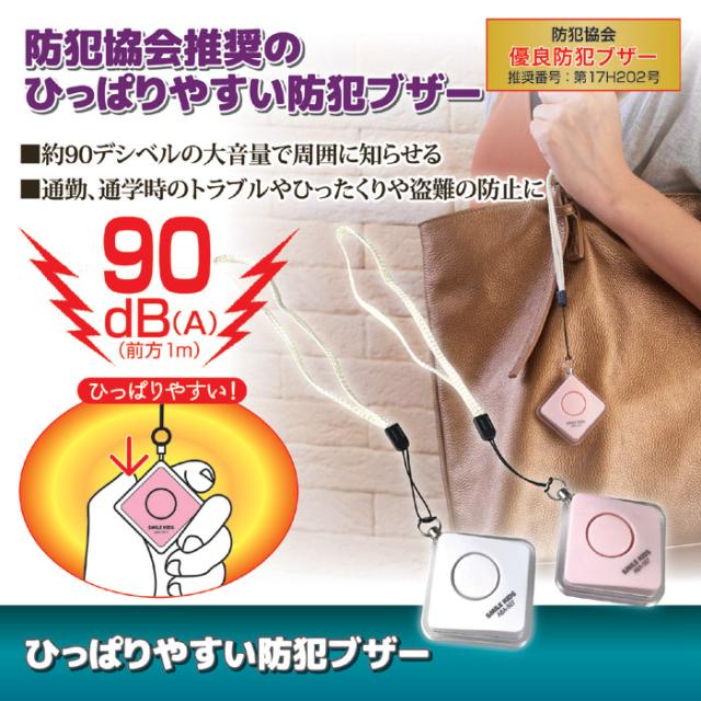 ひっぱりやすい防犯ブザー ABA-507
