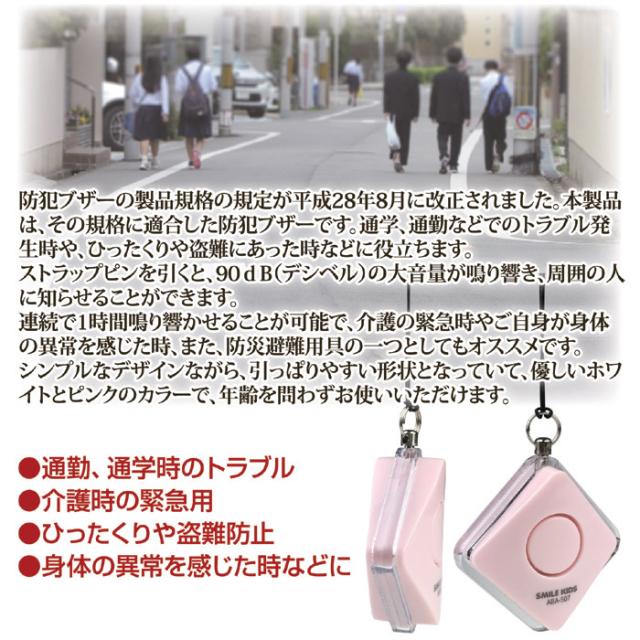 ひっぱりやすい防犯ブザー ABA-507