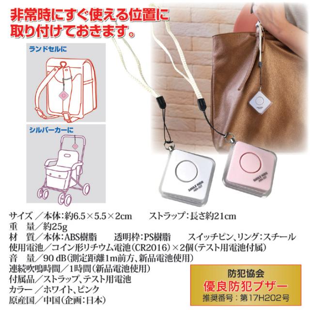 ひっぱりやすい防犯ブザー ABA-507
