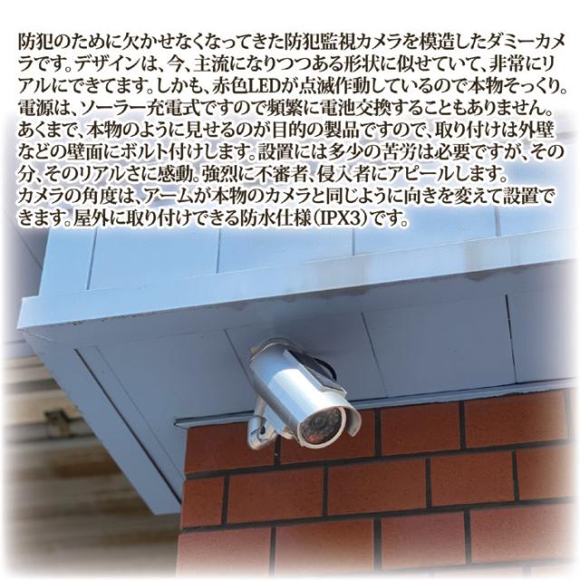 ソーラー充電式 防犯ダミーカメラ ADC-301