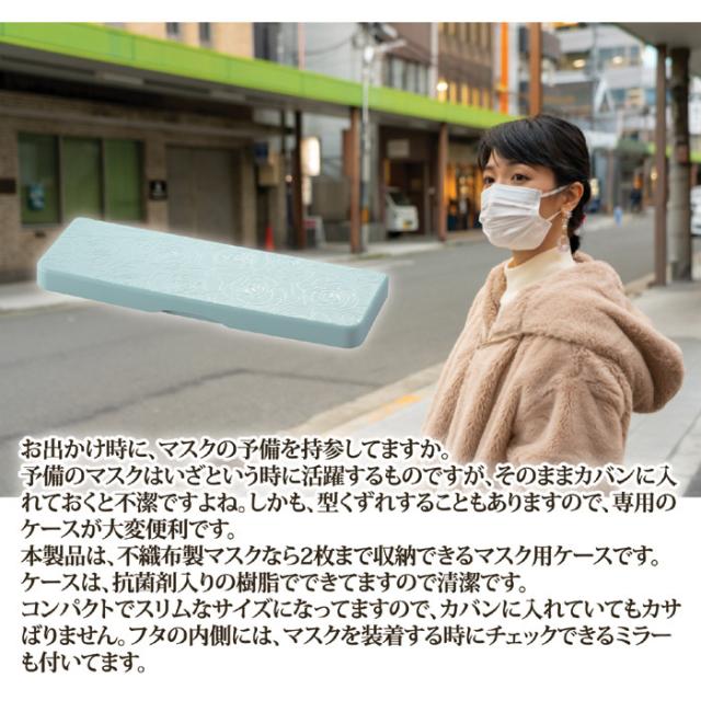 マスクケース ミラー付 ABO-211