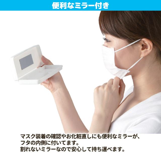 マスクケース ミラー付 ABO-211