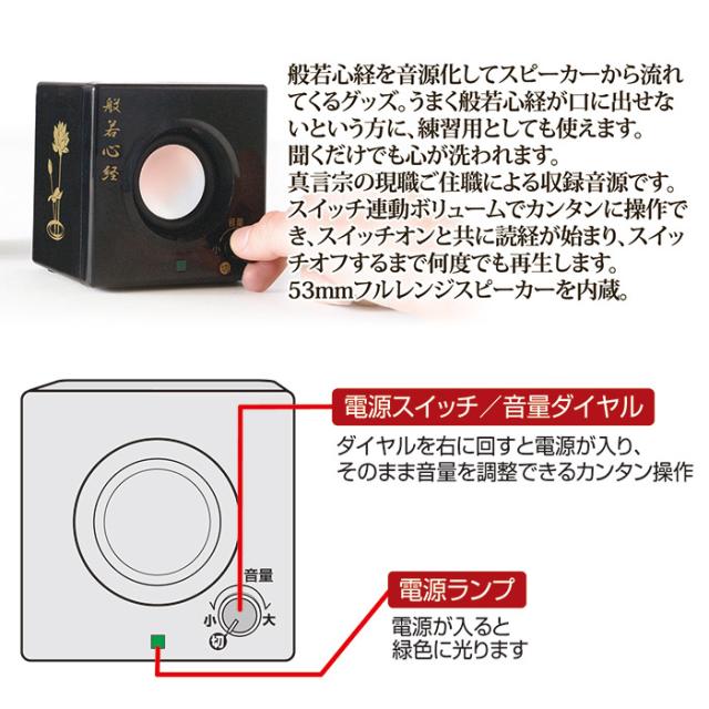 お経の流れるスピーカー？