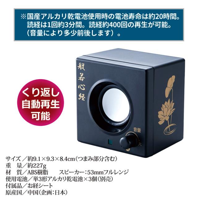 お経の流れるスピーカー?