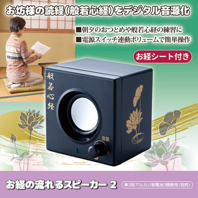 お経の流れるスピーカー？