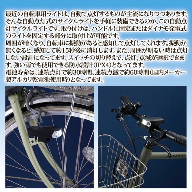 自動点灯サイクルライト２ AHA-4307