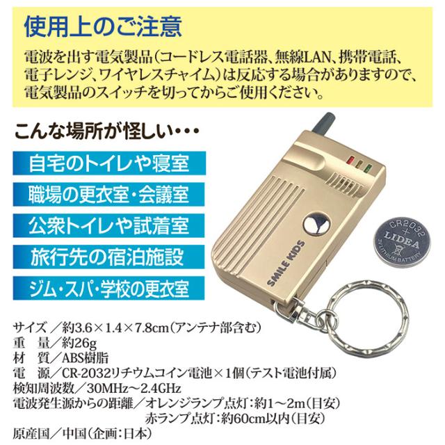 盗撮 盗聴発見器 AWT-04