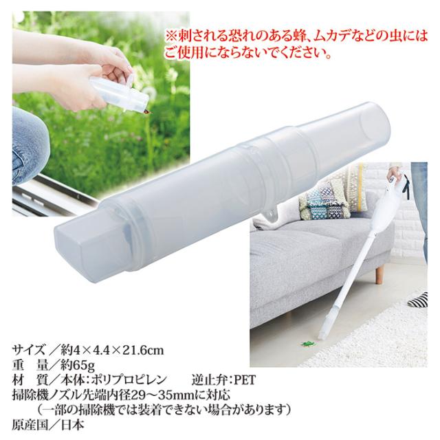 触らず むしキャッチリー 掃除機用 AMC-200