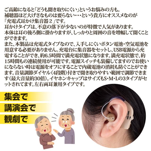 充電式 耳かけ集音器 AKA-204