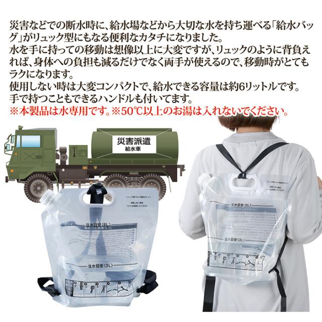 背負えるウォーターバッグ6L