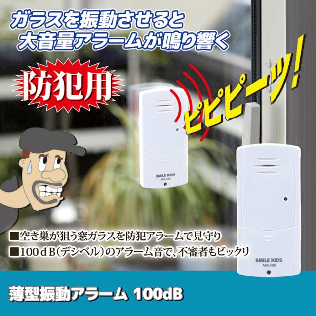 薄型振動アラーム　100dB