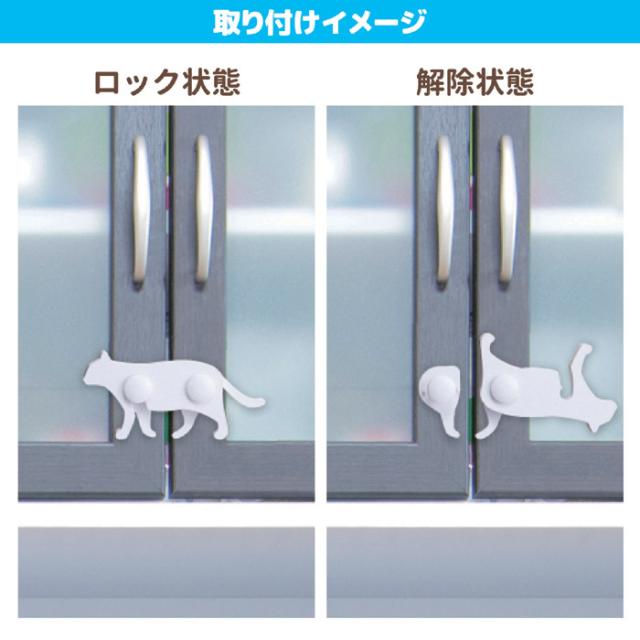 ねこの安心扉ロック 2匹セット