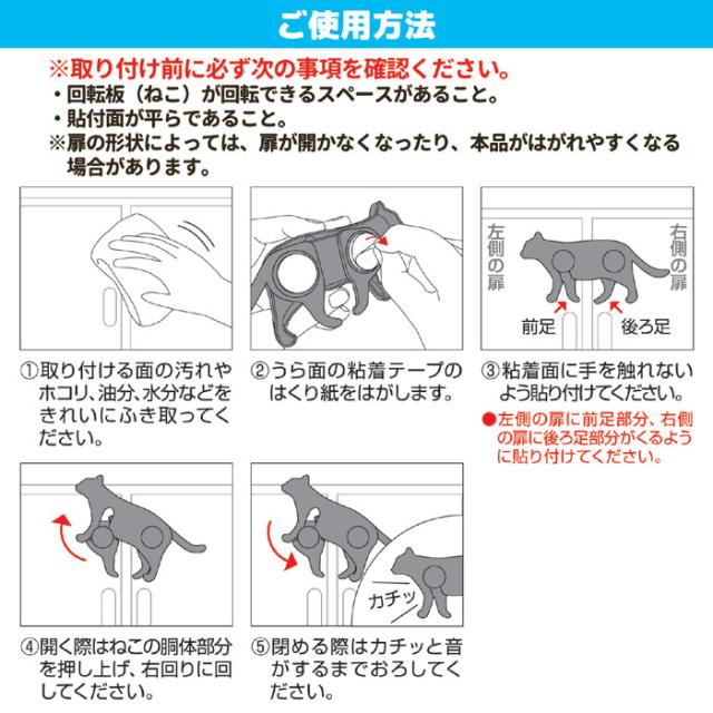ねこの安心扉ロック 2匹セット