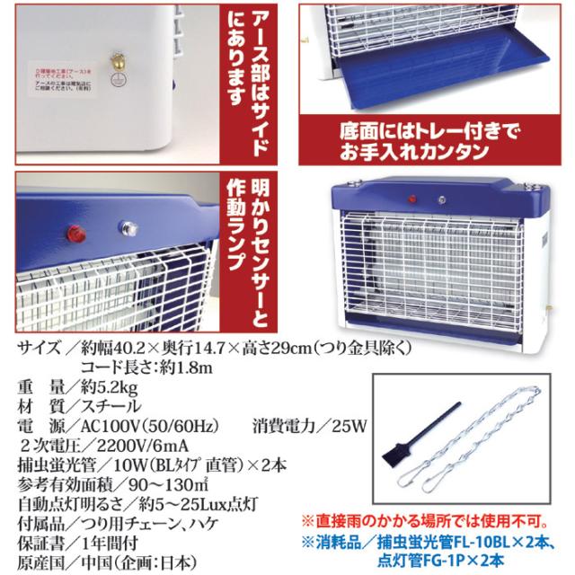電撃殺虫器ムシコロ 25Wタイプ 業務用